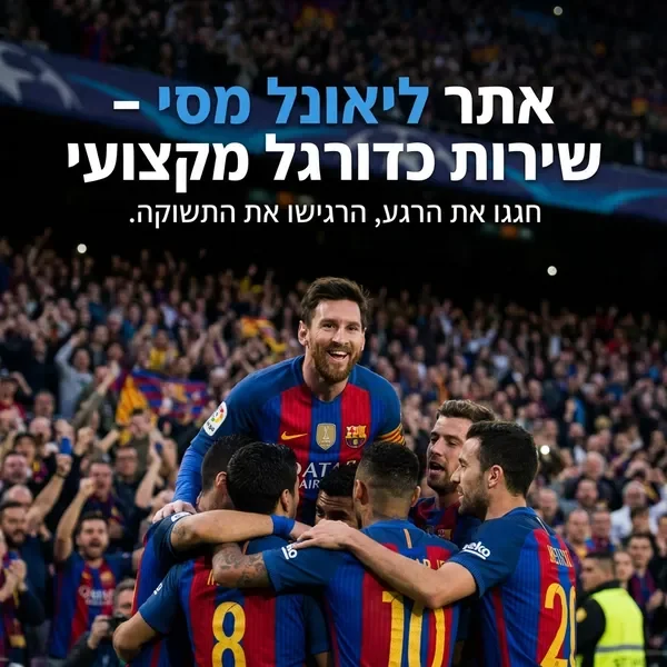 מסי חוגג שער